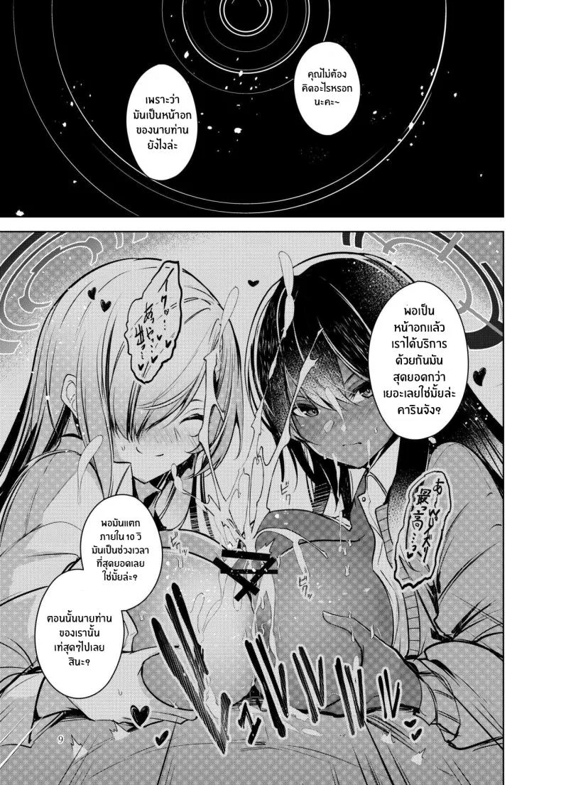 บริการสุดพิเศษของอาสึนะ [Midorineko (Midori)] Dokusen Houshi (Blue Archive) หน้า 10