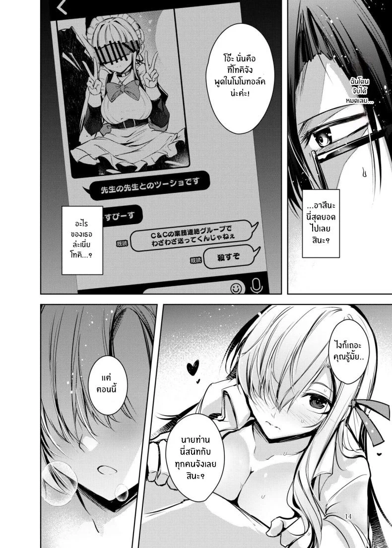บริการสุดพิเศษของอาสึนะ [Midorineko (Midori)] Dokusen Houshi (Blue Archive) หน้า 15