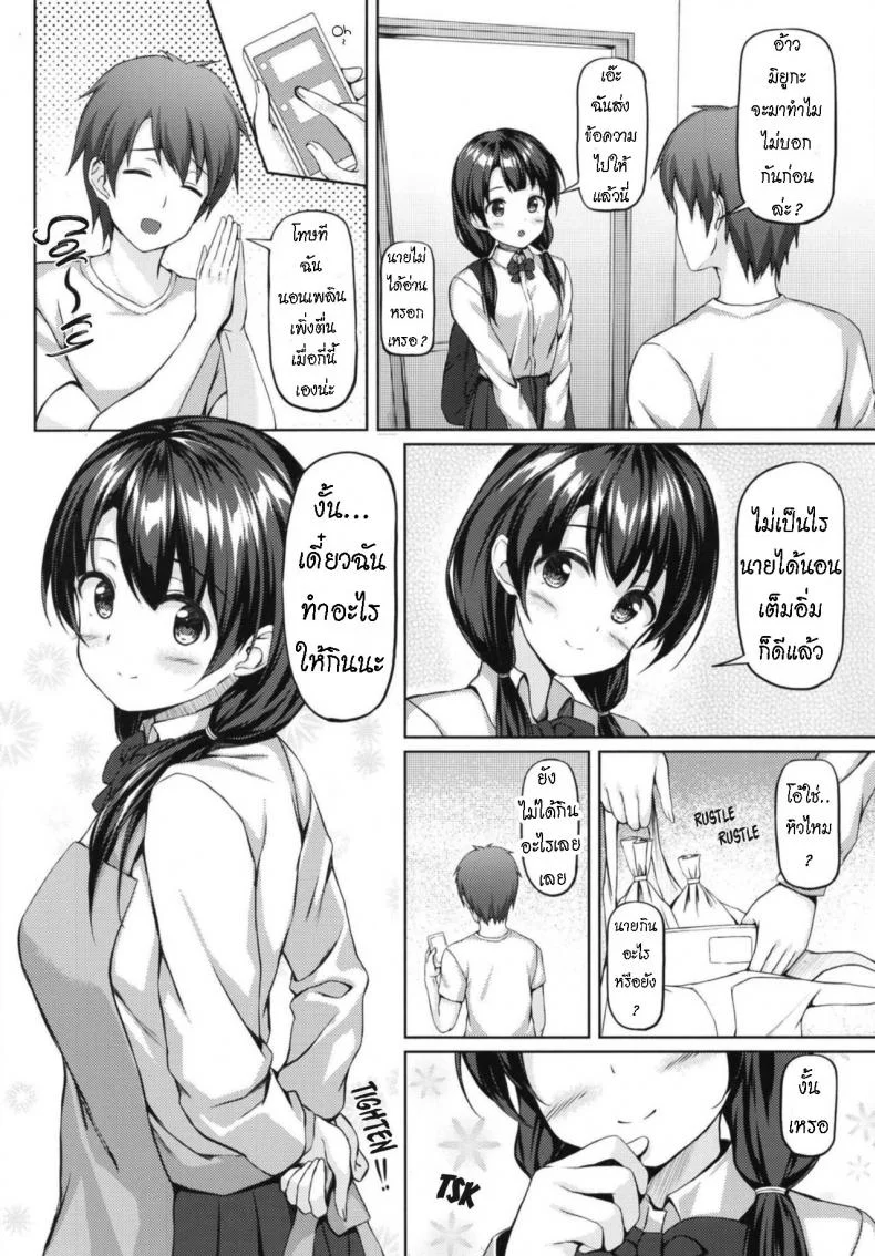 มิยูกะสเปเชียล อูด้งเนื้อ [Multi-Type (pasdar)] Shokugo wa Kanojo to หน้า 4