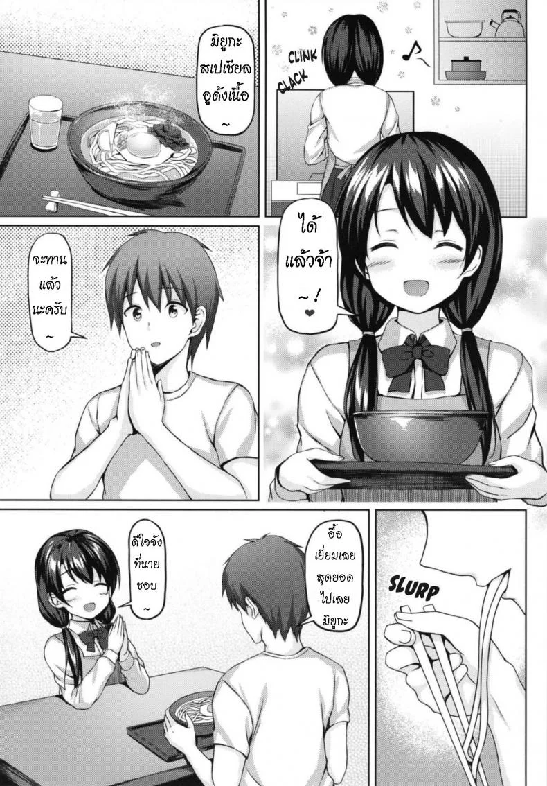 มิยูกะสเปเชียล อูด้งเนื้อ [Multi-Type (pasdar)] Shokugo wa Kanojo to หน้า 5
