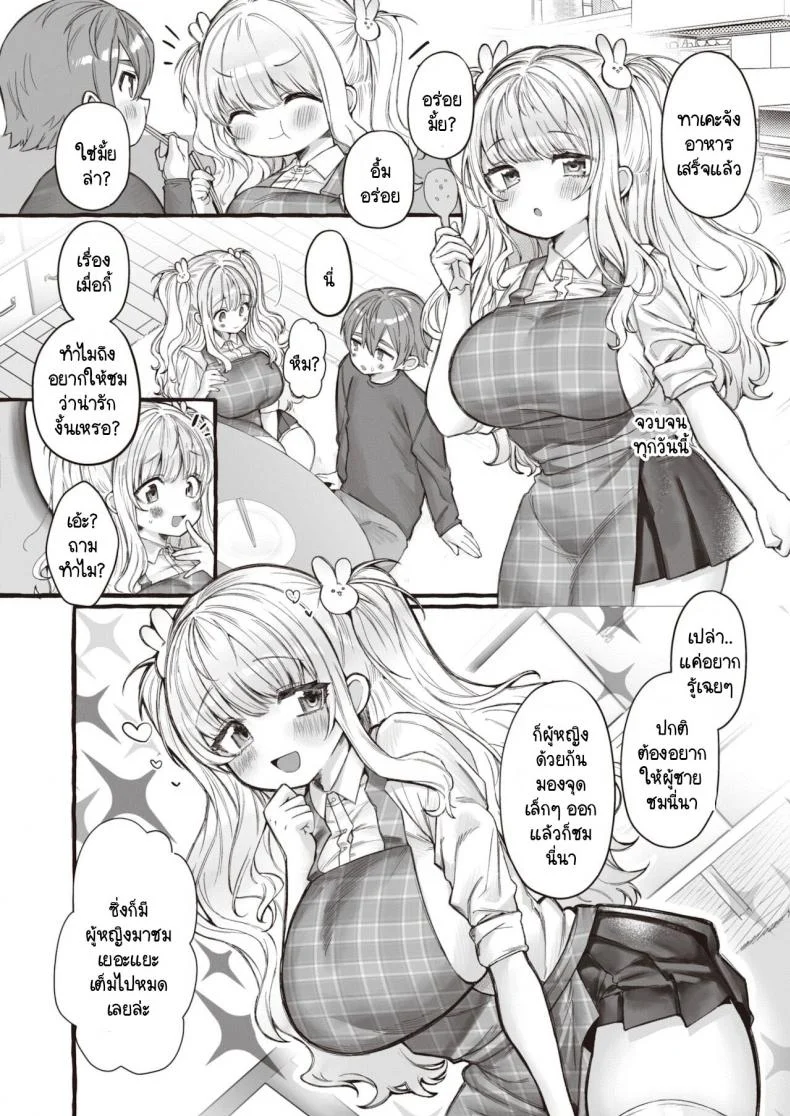 นายต้องชมฉันว่าน่ารักทุกวันนะ [Yuruchin Kyouso] Zookeionna@usagi หน้า 4