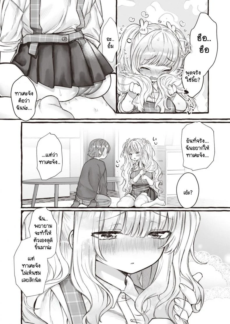 นายต้องชมฉันว่าน่ารักทุกวันนะ [Yuruchin Kyouso] Zookeionna@usagi หน้า 6