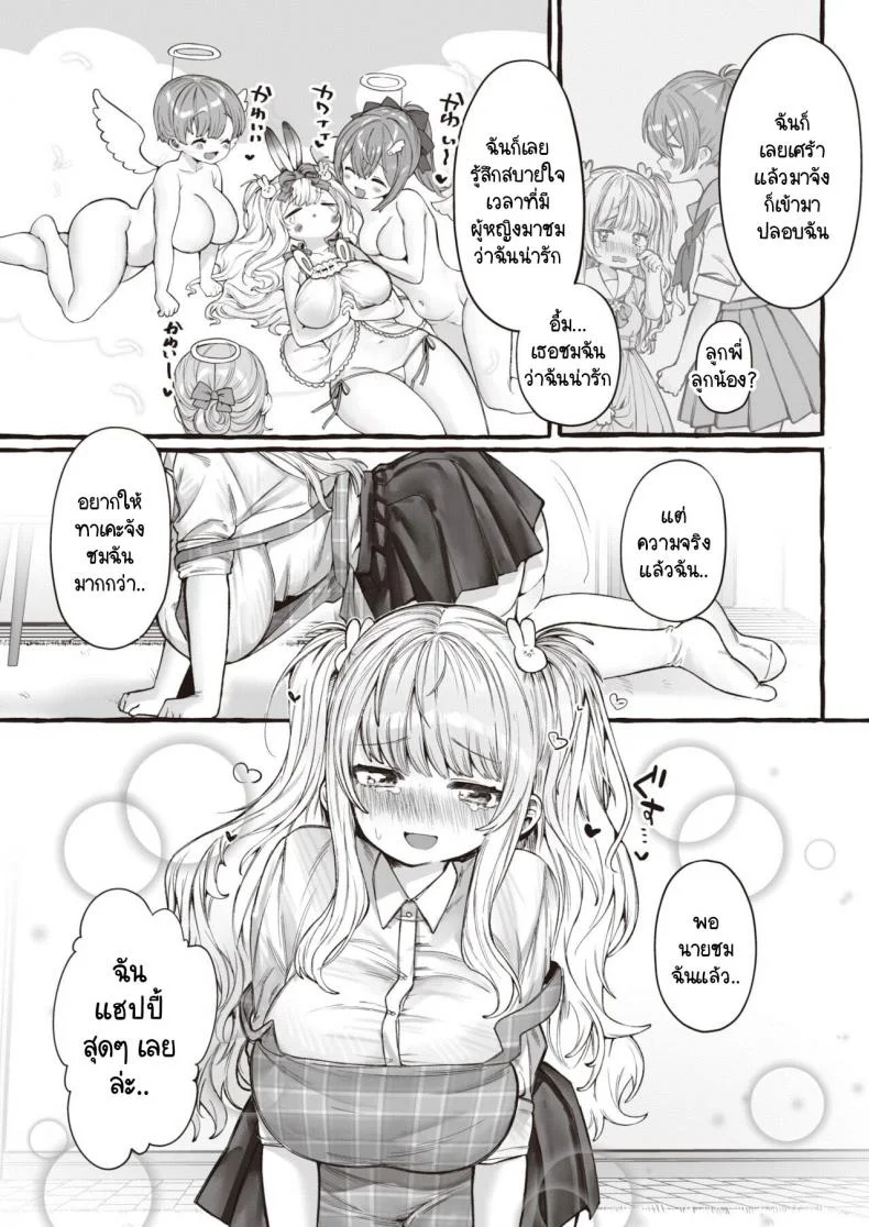 นายต้องชมฉันว่าน่ารักทุกวันนะ [Yuruchin Kyouso] Zookeionna@usagi หน้า 7
