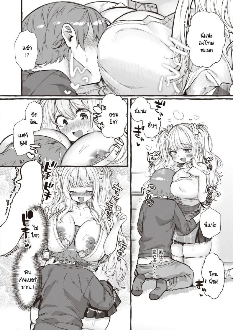 นายต้องชมฉันว่าน่ารักทุกวันนะ [Yuruchin Kyouso] Zookeionna@usagi หน้า 12