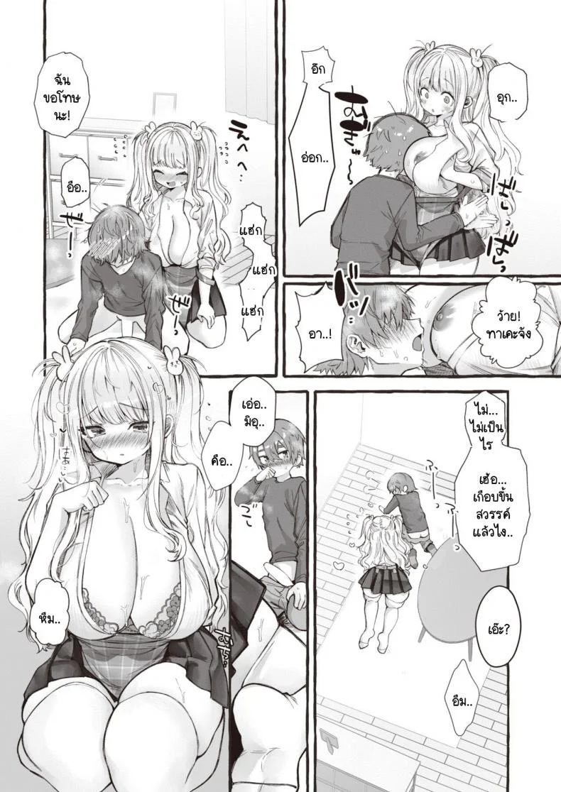 นายต้องชมฉันว่าน่ารักทุกวันนะ [Yuruchin Kyouso] Zookeionna@usagi หน้า 13