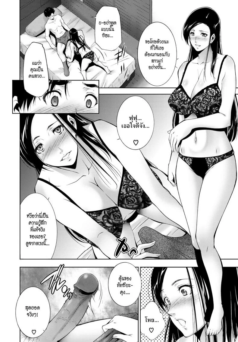 ฟิน [Touma Itsuki] Win หน้า 4