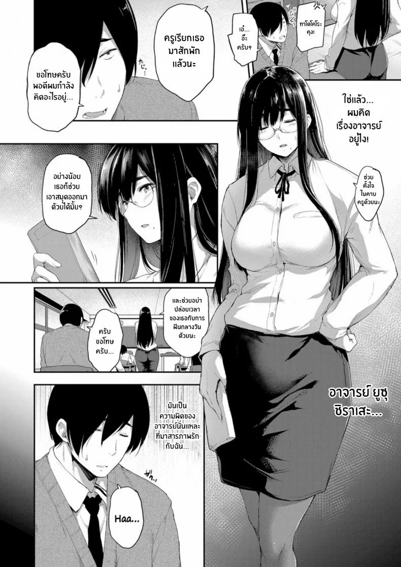 ครูที่อยากจะคบกับผม [Barlun] Kyoushi datte Tsukiaitai Even a Teacher Wants to Date (Chichi to Megane to Etc) หน้า 4