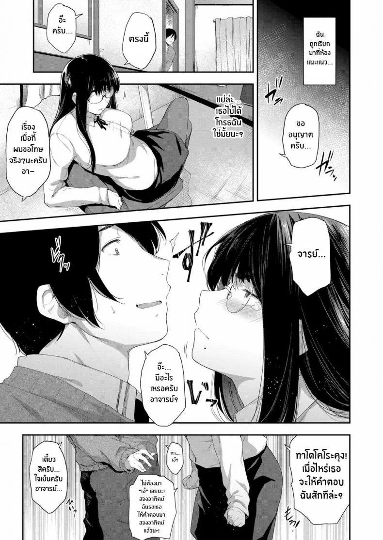 ครูที่อยากจะคบกับผม [Barlun] Kyoushi datte Tsukiaitai Even a Teacher Wants to Date (Chichi to Megane to Etc) หน้า 5