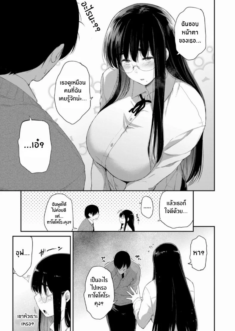 ครูที่อยากจะคบกับผม [Barlun] Kyoushi datte Tsukiaitai Even a Teacher Wants to Date (Chichi to Megane to Etc) หน้า 7