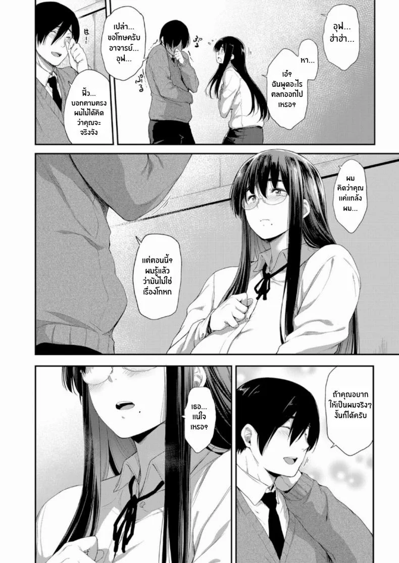 ครูที่อยากจะคบกับผม [Barlun] Kyoushi datte Tsukiaitai Even a Teacher Wants to Date (Chichi to Megane to Etc) หน้า 8