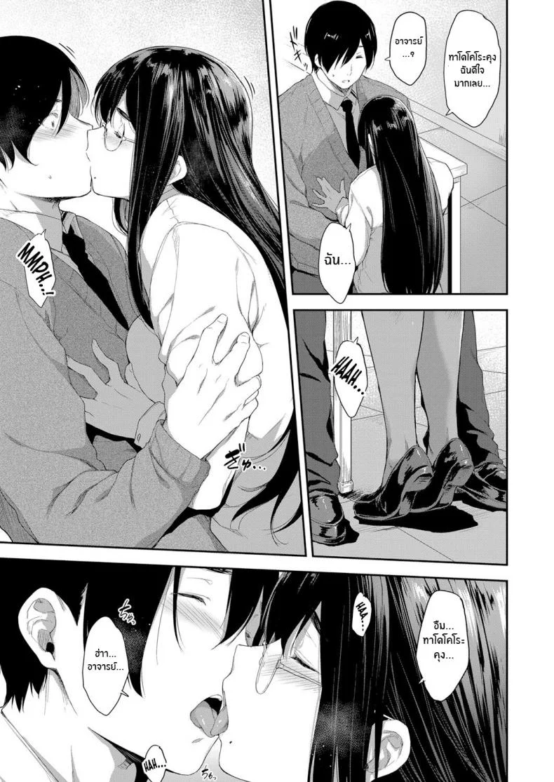 ครูที่อยากจะคบกับผม [Barlun] Kyoushi datte Tsukiaitai Even a Teacher Wants to Date (Chichi to Megane to Etc) หน้า 9