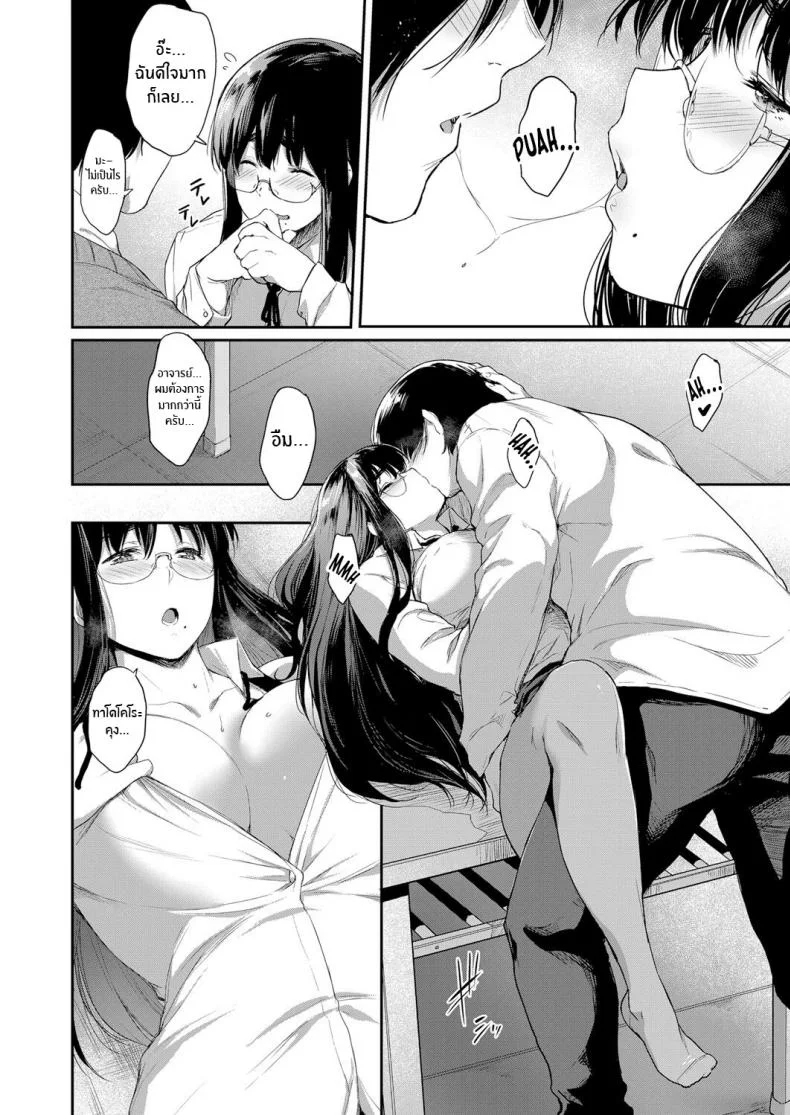 ครูที่อยากจะคบกับผม [Barlun] Kyoushi datte Tsukiaitai Even a Teacher Wants to Date (Chichi to Megane to Etc) หน้า 10