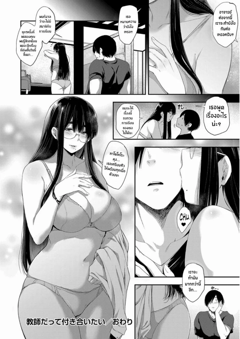 ครูที่อยากจะคบกับผม [Barlun] Kyoushi datte Tsukiaitai Even a Teacher Wants to Date (Chichi to Megane to Etc) หน้า 24