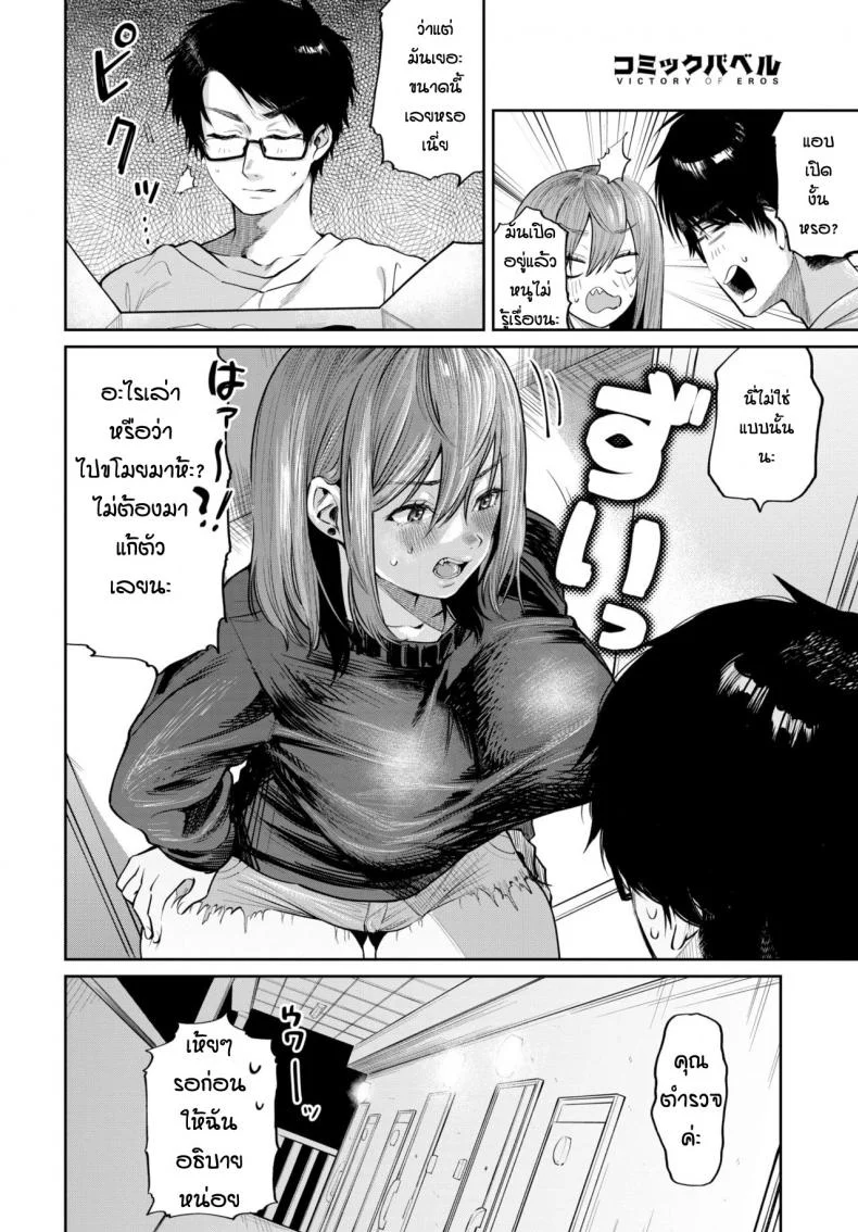 ปากดีนะก็ให้ลองสะเลย [Asano Yomichi] Otameshi tonari no gyarumonita หน้า 4