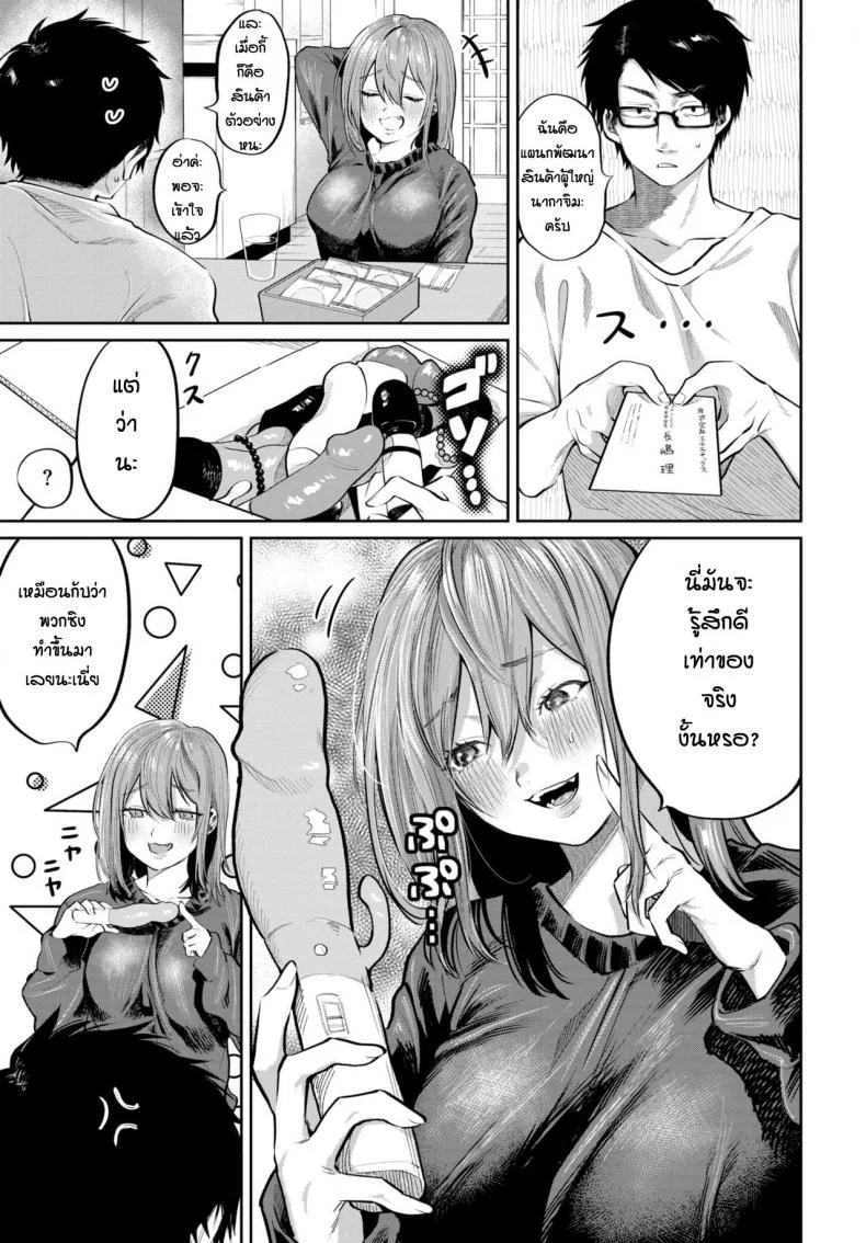 ปากดีนะก็ให้ลองสะเลย [Asano Yomichi] Otameshi tonari no gyarumonita หน้า 5