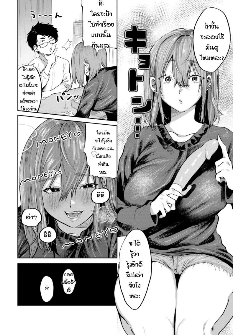 ปากดีนะก็ให้ลองสะเลย [Asano Yomichi] Otameshi tonari no gyarumonita หน้า 6