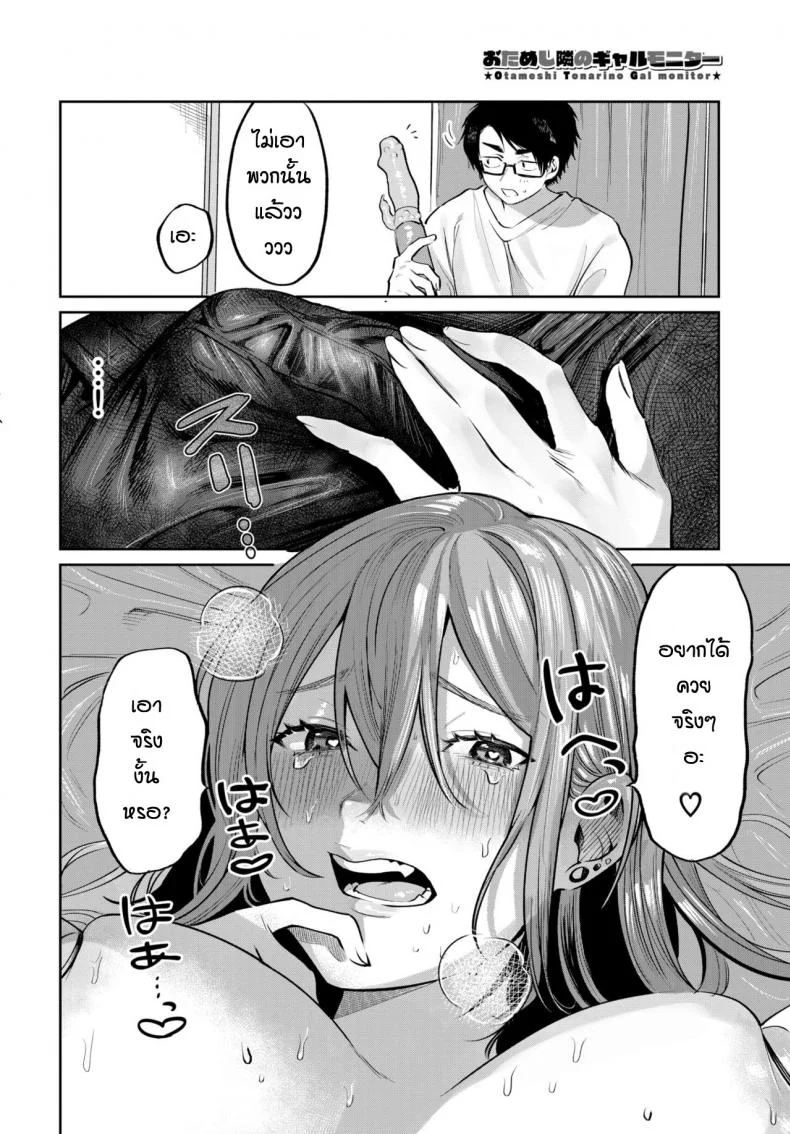 ปากดีนะก็ให้ลองสะเลย [Asano Yomichi] Otameshi tonari no gyarumonita หน้า 12