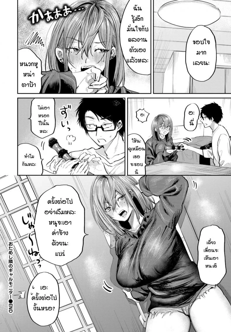 ปากดีนะก็ให้ลองสะเลย [Asano Yomichi] Otameshi tonari no gyarumonita หน้า 20