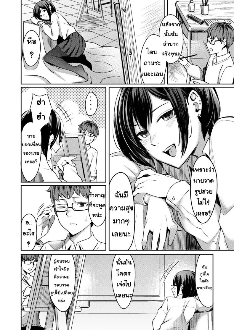 อยากให้เธอวาดให้ [Inu Kami Aratame] Honto no Kanojo Wa Egakiarawasenai หน้า 4