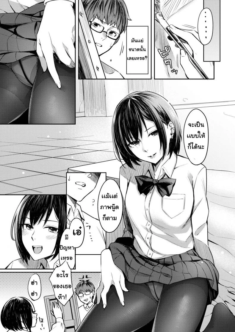 อยากให้เธอวาดให้ [Inu Kami Aratame] Honto no Kanojo Wa Egakiarawasenai หน้า 5