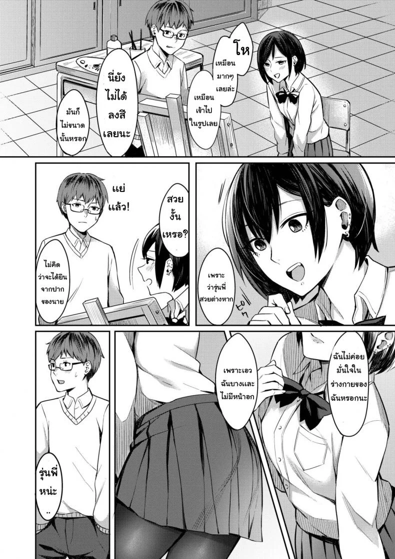 อยากให้เธอวาดให้ [Inu Kami Aratame] Honto no Kanojo Wa Egakiarawasenai หน้า 6
