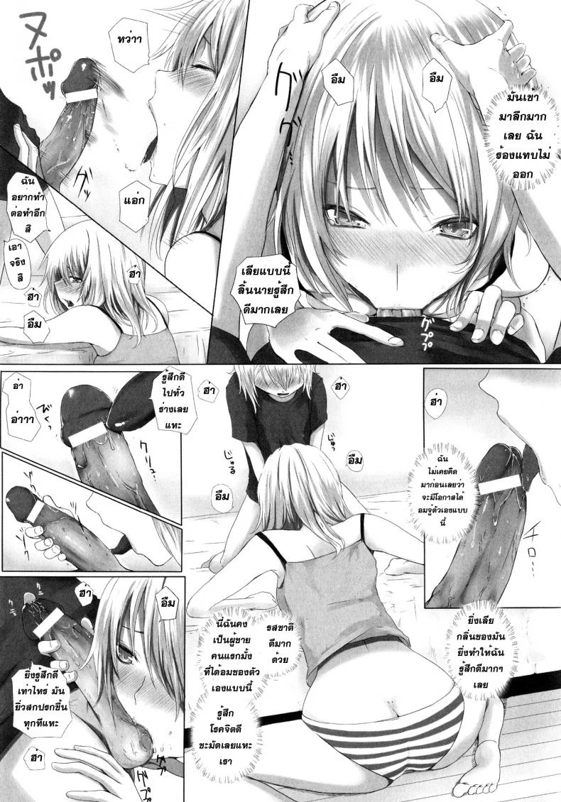 น้องพี่ไหงแตกสาว Trans Sisters หน้า 5