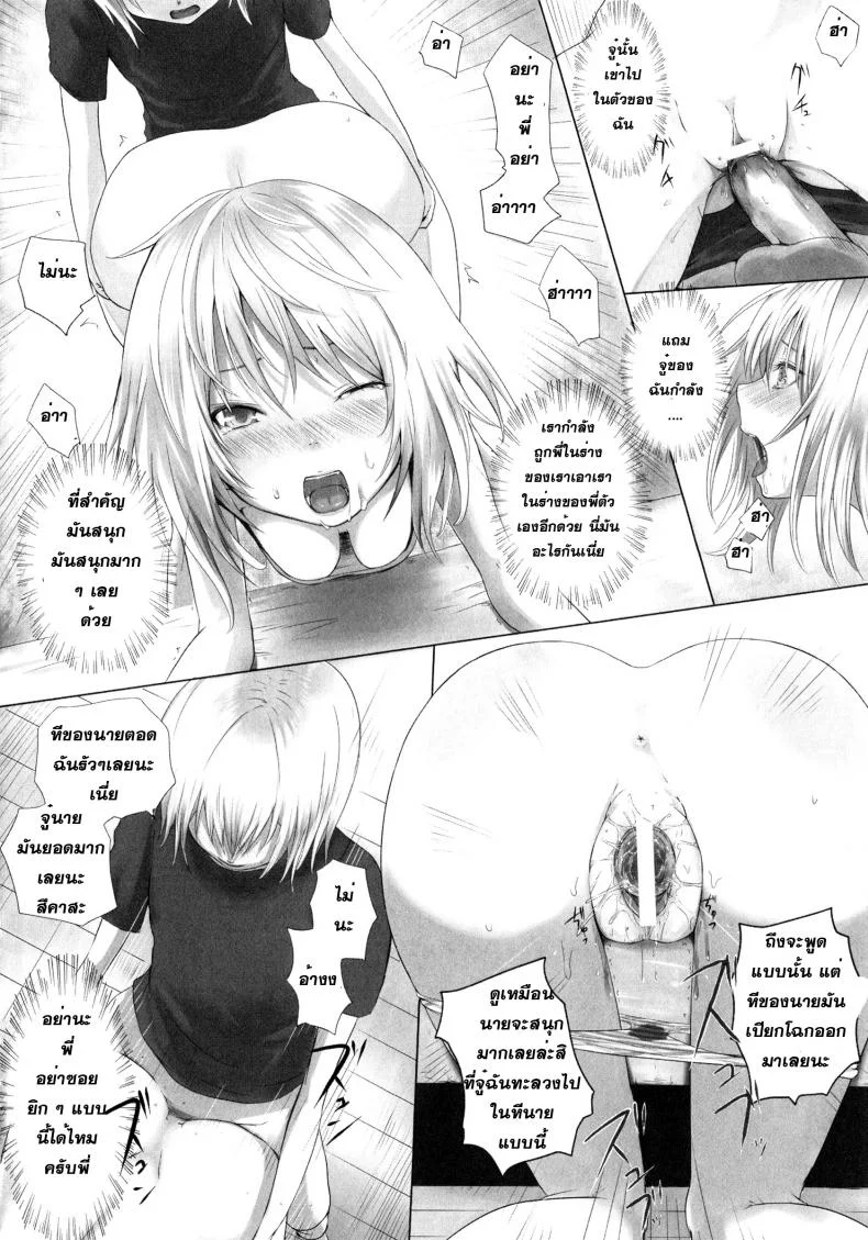 น้องพี่ไหงแตกสาว Trans Sisters หน้า 8