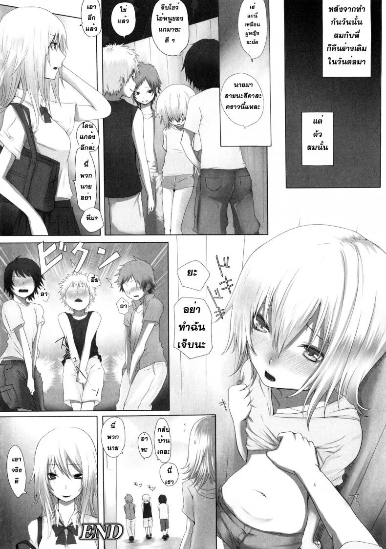 น้องพี่ไหงแตกสาว Trans Sisters หน้า 12