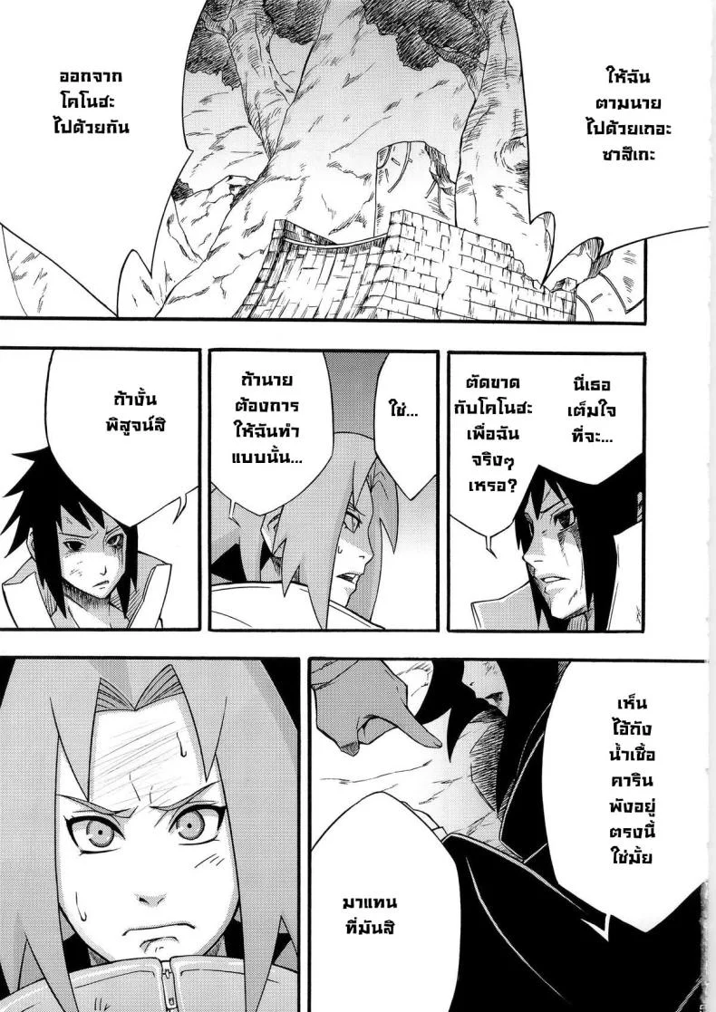 ตัดสินใจผิด (C79) [Karakishi Youhei-dan Shinga (Sahara Wataru)] Inniku Koushin (Naruto) หน้า 4