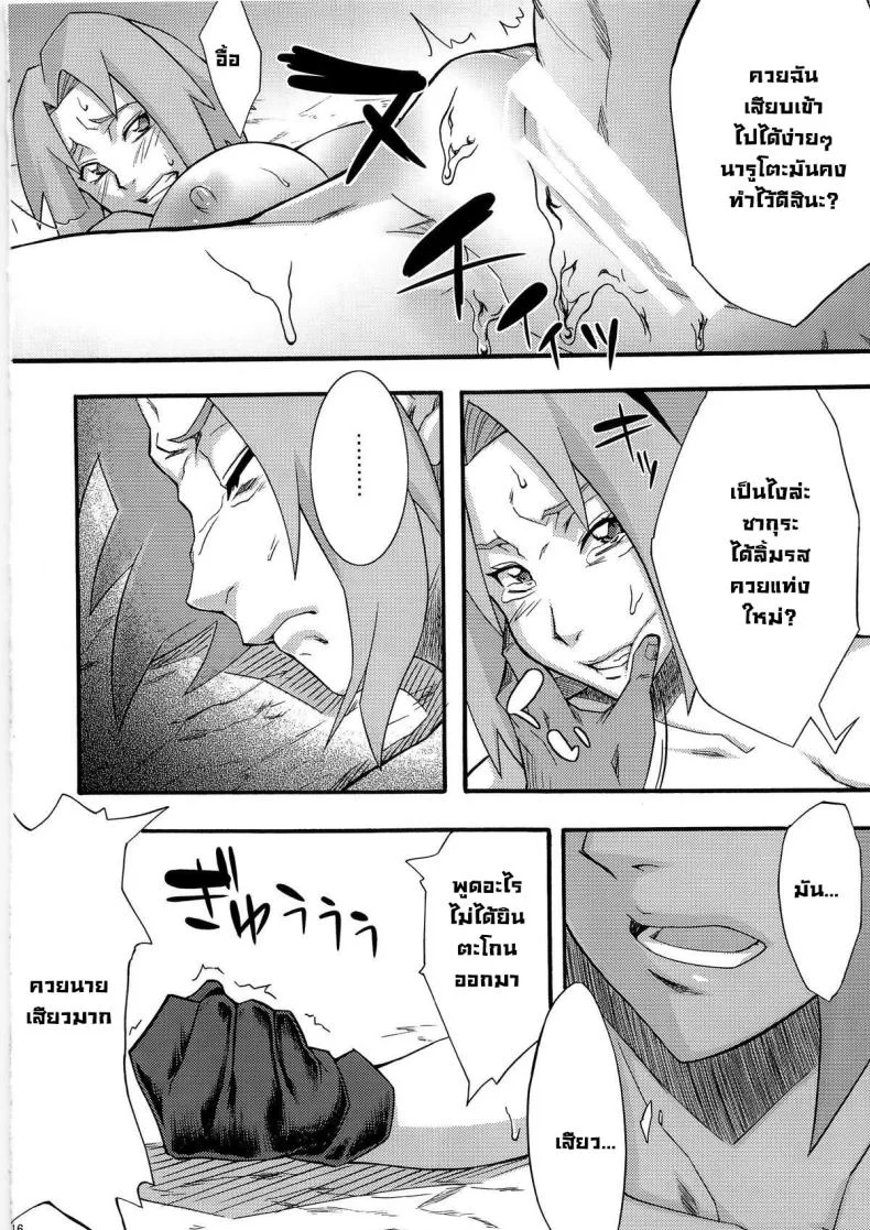 ตัดสินใจผิด (C79) [Karakishi Youhei-dan Shinga (Sahara Wataru)] Inniku Koushin (Naruto) หน้า 14