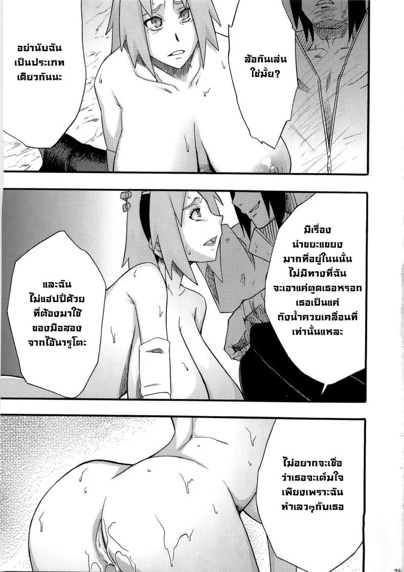 ตัดสินใจผิด (C79) [Karakishi Youhei-dan Shinga (Sahara Wataru)] Inniku Koushin (Naruto) หน้า 24