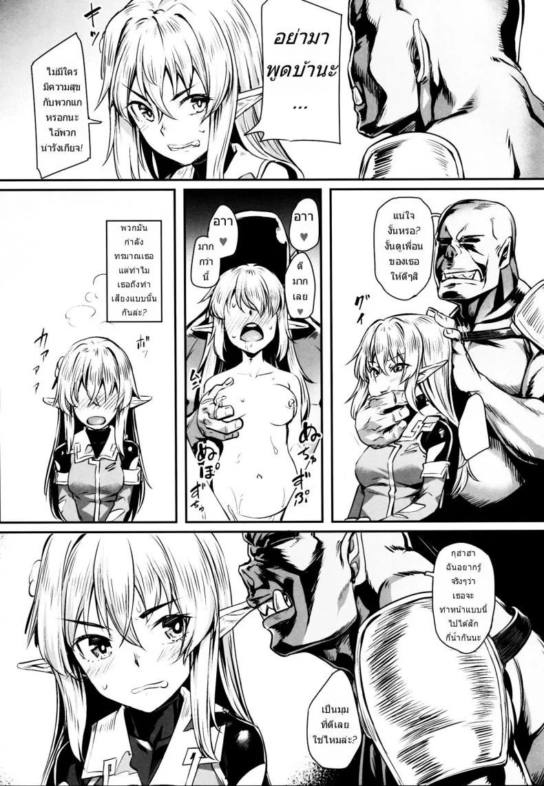 แล้วสอนว่าอย่าไว้ใจอมนุษย์ (COMIC1☆13) [Area14 (Kasei)] Orc ni Torawareta Elf wa หน้า 6