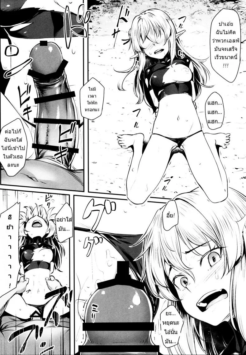 แล้วสอนว่าอย่าไว้ใจอมนุษย์ (COMIC1☆13) [Area14 (Kasei)] Orc ni Torawareta Elf wa หน้า 10
