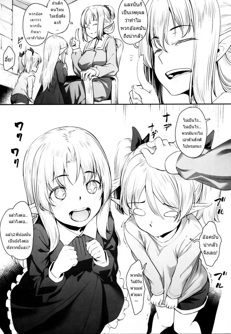 แล้วสอนว่าอย่าไว้ใจอมนุษย์ (COMIC1☆13) [Area14 (Kasei)] Orc ni Torawareta Elf wa หน้า 24