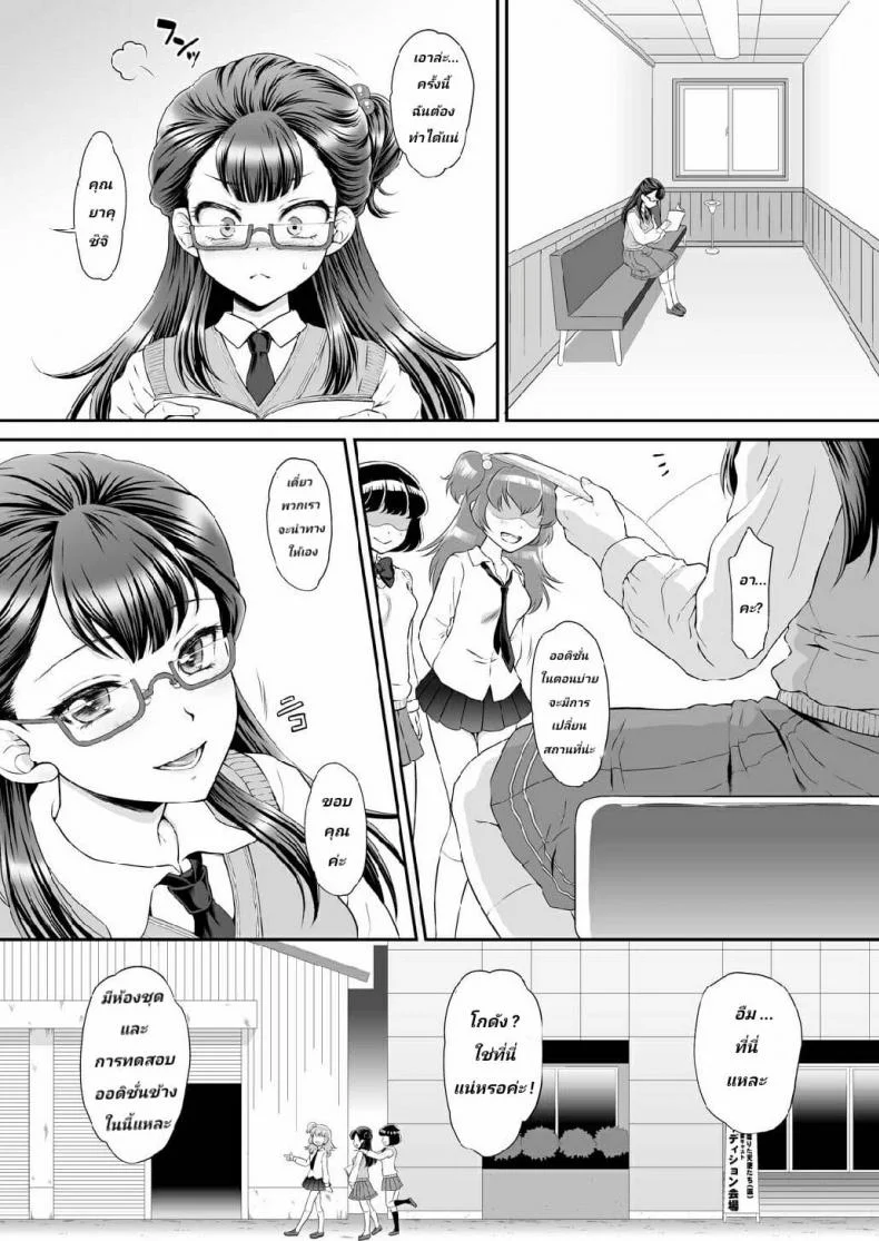 Saayacchao! (Hugtto! PreCure) หน้า 4