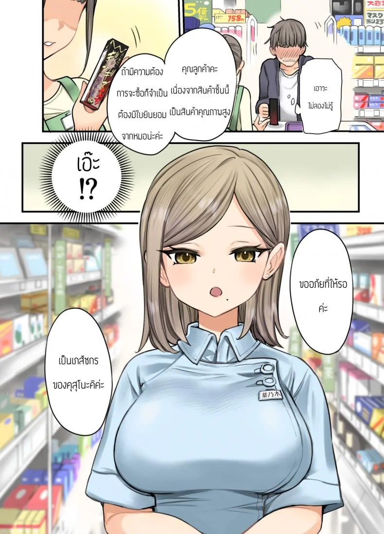 ร้านขายยา 24 ชั่วโมง [Naporitan] 24H Drug Store no Kyonyuu Yakuzaishi Kusunoki หน้า 4