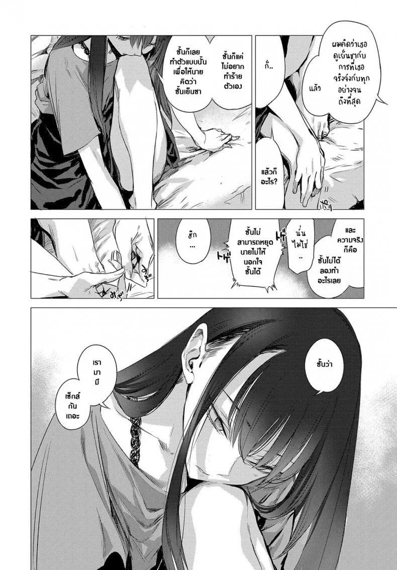 ความลับของเธอ [Ikuhana Niro] Kanojo no Himitsu I - The Secret of Herความลับของเธอ 2 หน้า 4