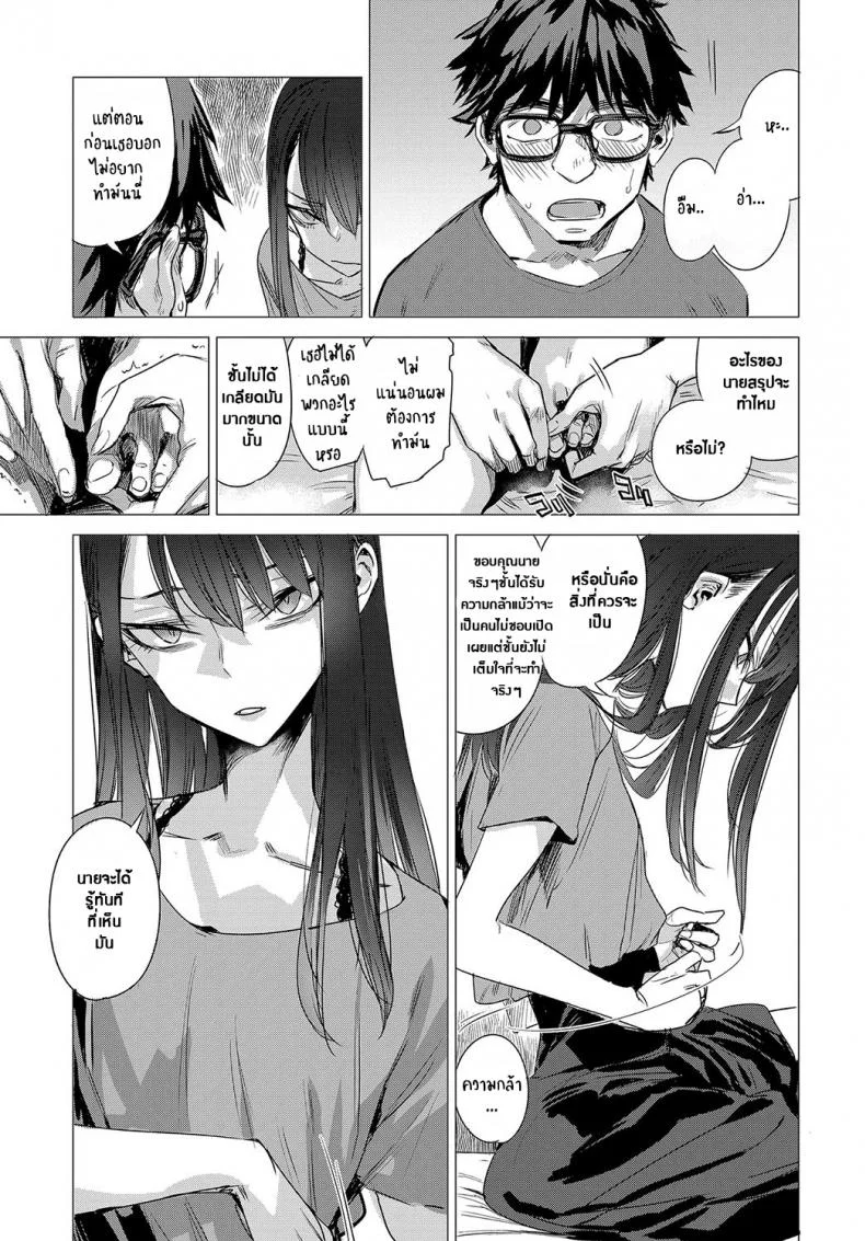 ความลับของเธอ [Ikuhana Niro] Kanojo no Himitsu I - The Secret of Herความลับของเธอ 2 หน้า 5