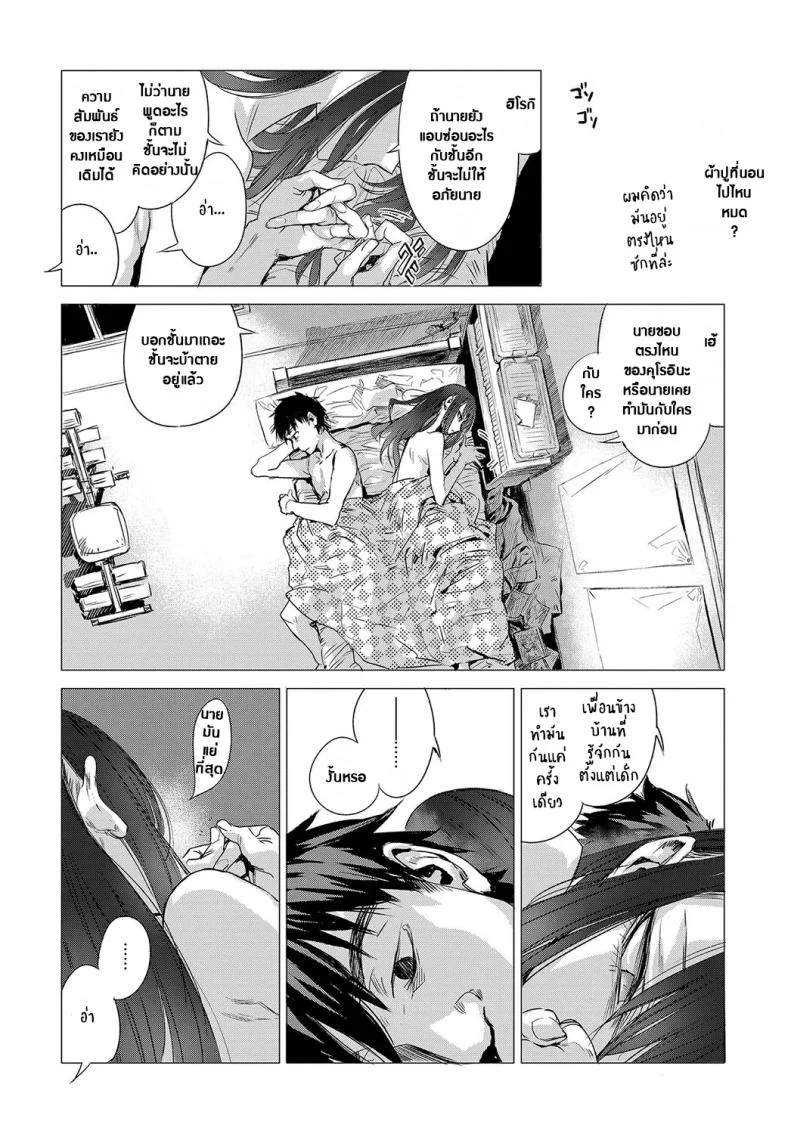 ความลับของเธอ [Ikuhana Niro] Kanojo no Himitsu I - The Secret of Herความลับของเธอ 2 หน้า 16