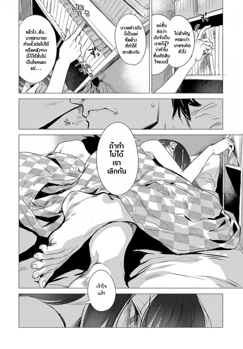 ความลับของเธอ [Ikuhana Niro] Kanojo no Himitsu I - The Secret of Herความลับของเธอ 2 หน้า 18