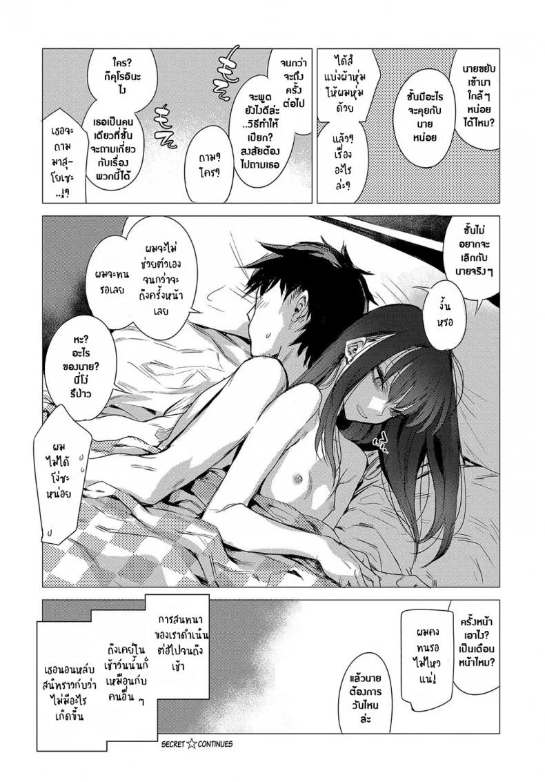 ความลับของเธอ [Ikuhana Niro] Kanojo no Himitsu I - The Secret of Herความลับของเธอ 2 หน้า 20