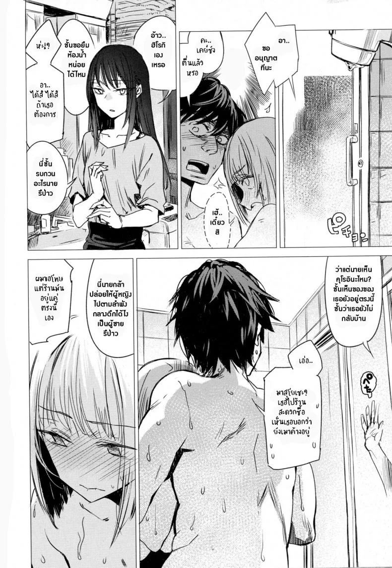 ความลับของเธอ [Ikuhana Niro] Kanojo no Himitsu I - The Secret of Herความลับของเธอ 1 หน้า 14