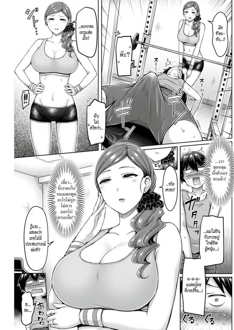 เทรนเนอร์สาวโคตรเอ็กซ์! [Okumoto Yuta] Perfect Body! หน้า 5