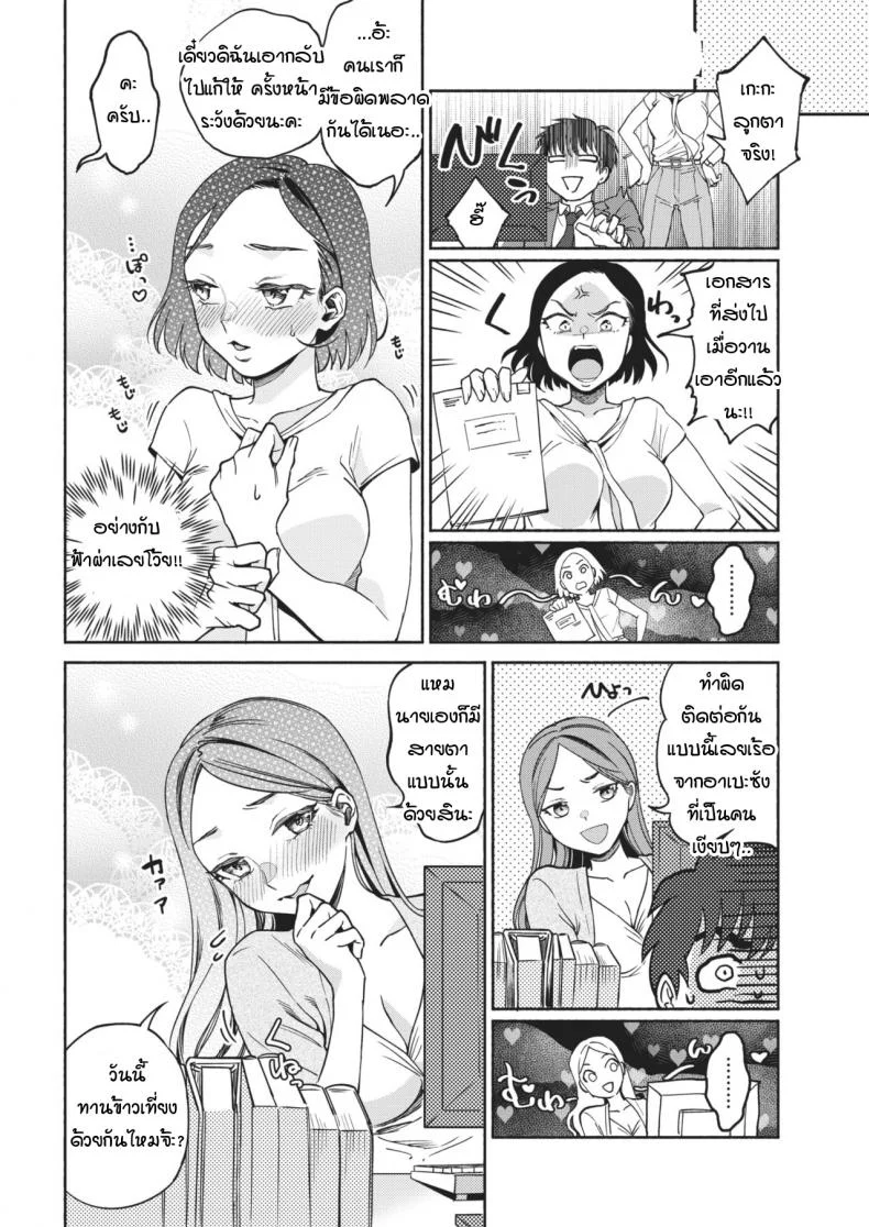 สาวดมตอม เนื้อหอมแค่ 7 วัน [yoikono tt] GoGo!! Seven days playboy หน้า 4
