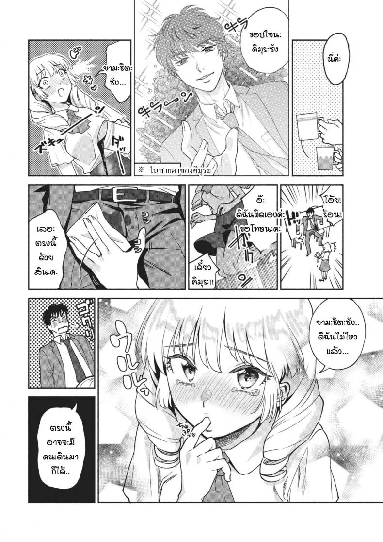 สาวดมตอม เนื้อหอมแค่ 7 วัน [yoikono tt] GoGo!! Seven days playboy หน้า 6