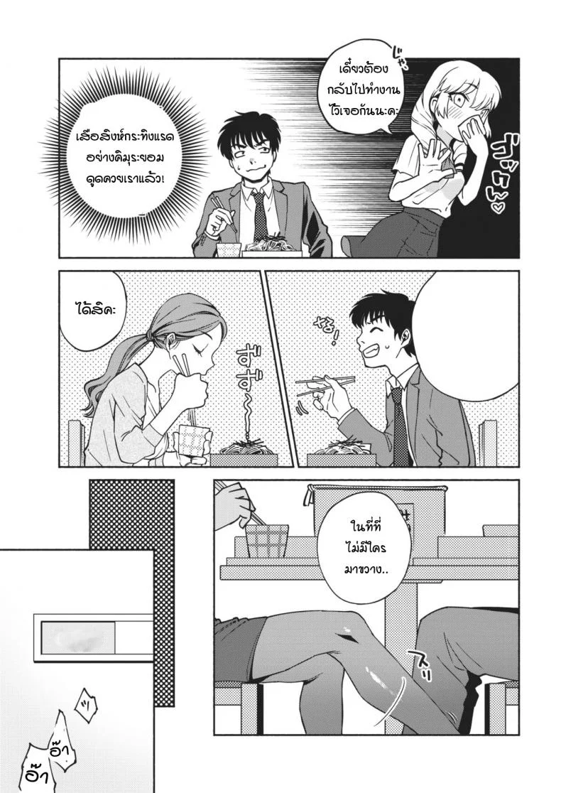 สาวดมตอม เนื้อหอมแค่ 7 วัน [yoikono tt] GoGo!! Seven days playboy หน้า 9