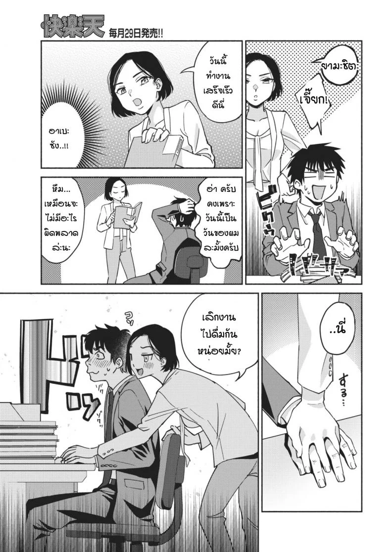 สาวดมตอม เนื้อหอมแค่ 7 วัน [yoikono tt] GoGo!! Seven days playboy หน้า 13