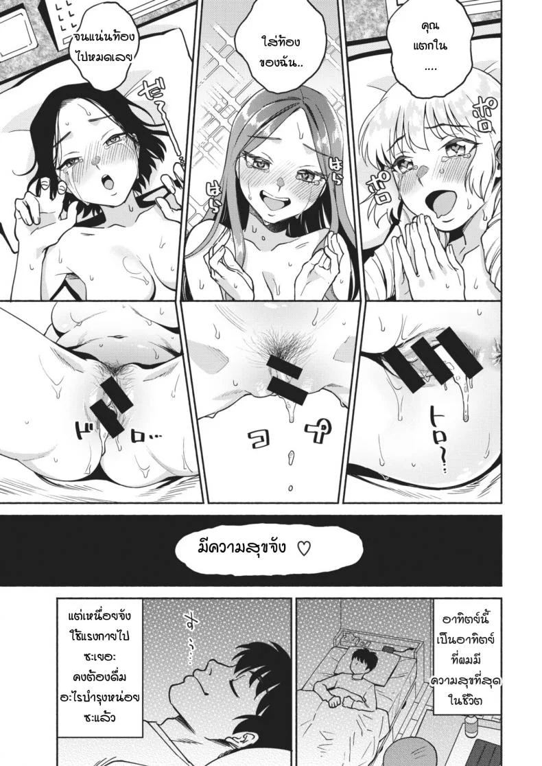 สาวดมตอม เนื้อหอมแค่ 7 วัน [yoikono tt] GoGo!! Seven days playboy หน้า 19