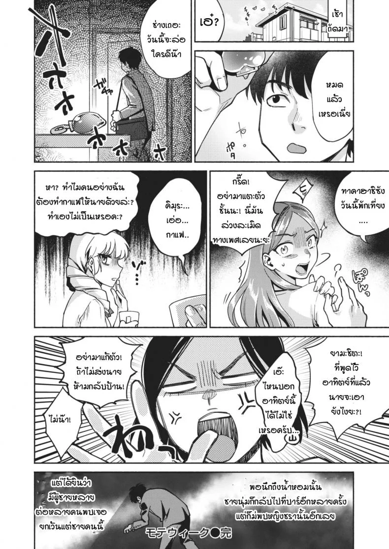สาวดมตอม เนื้อหอมแค่ 7 วัน [yoikono tt] GoGo!! Seven days playboy หน้า 20