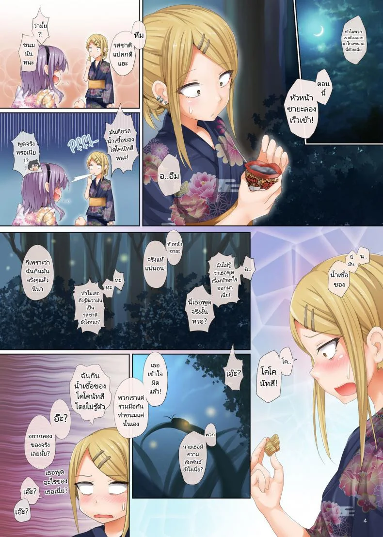 คุณโฮตารุยอดนักชิม (COMIC1☆10) [320BPM (BLASTBEAT)] Seika no Musume Daga, Shikashi Hentai 2 | The Candy Consextioner is Nothing More Than a Pervert 2 (Dagashi Kashi)คุณโฮตารุยอดนักชิม 2 หน้า 4